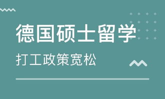 成都德国留学中介