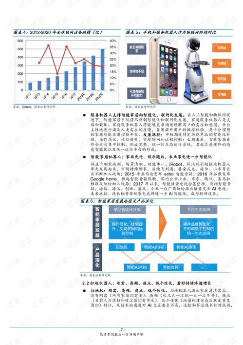 服务机器人行业专题系列二,消费产品篇 产品价值和流量价值共存,市场加速渗透 180808.pdf